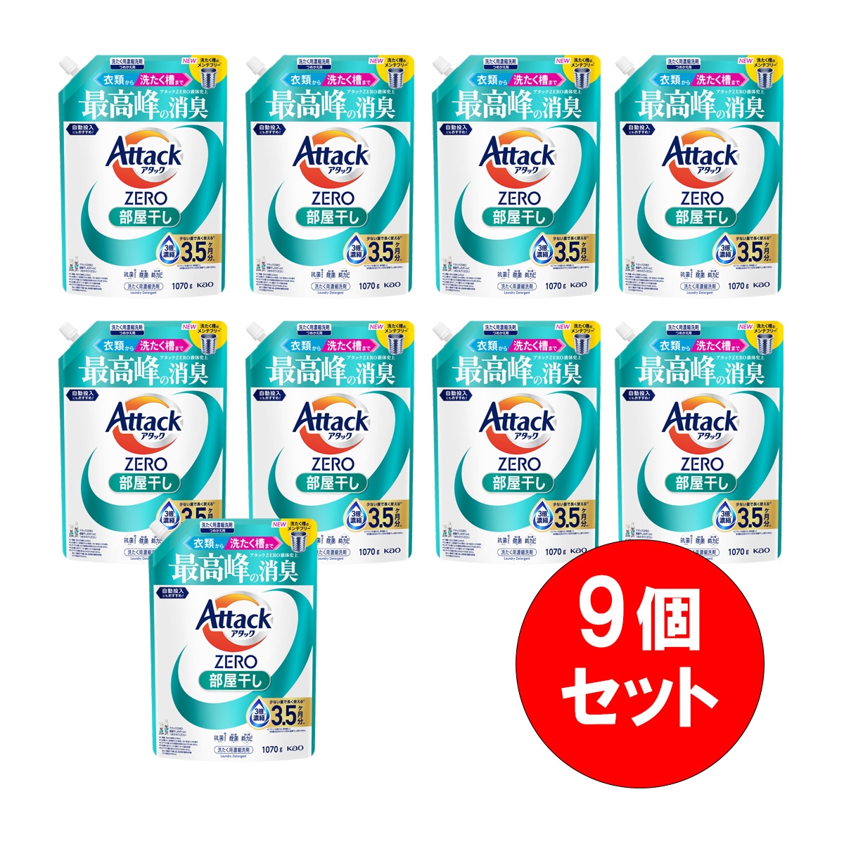【まとめ買い】9個セット 花王 アタックZERO 部屋干し つめかえ用 1070g 洗濯 洗剤 消臭 自動投入 衣類 洗たく槽