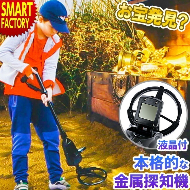 京商 おもちゃ Discovery デジタルトレジャーハンター 金属探知機 知育玩具 ホビー 知育おもちゃ 軽量 子供 男の子 女の子 誕生日 お祝い 贈り物 プ