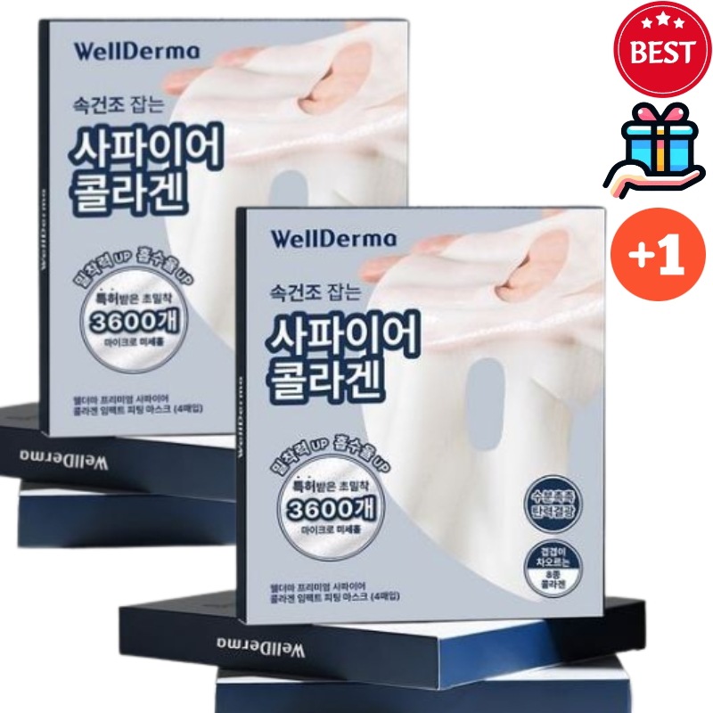 NEW新作 [コラーゲン] 1+1企画セットサファイアコラーゲン インパクト ハイドロゲルマスクパック（8枚入り） 顔パック 熱感 冷感 赤み クーリング鎮静 光彩 うるおい 元気 トーンアップ フェ