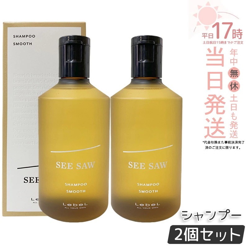 【2個セット】SEE/SAW シーソー ヘア & スキャルプ シャンプー S スムース 250ml