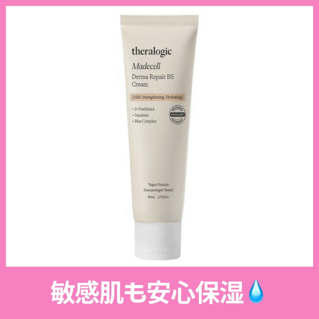 マデセル ダーマ リペア B5 クリーム 80mL