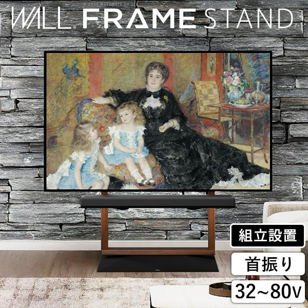 テレビ台 ラック 棚 WALLインテリアテレビスタンド 完成品 壁寄せ ロータイプ 自立型 左右首振り 高さ調節 背面収納 耐震 組立設置 FRAMESTAND 32～80v対応