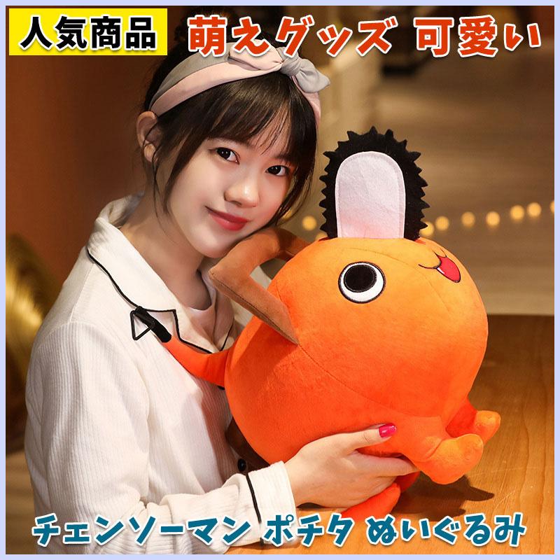 Qoo10] ぬいぐるみ チェンソーマン ポチタ ぬい : おもちゃ・知育