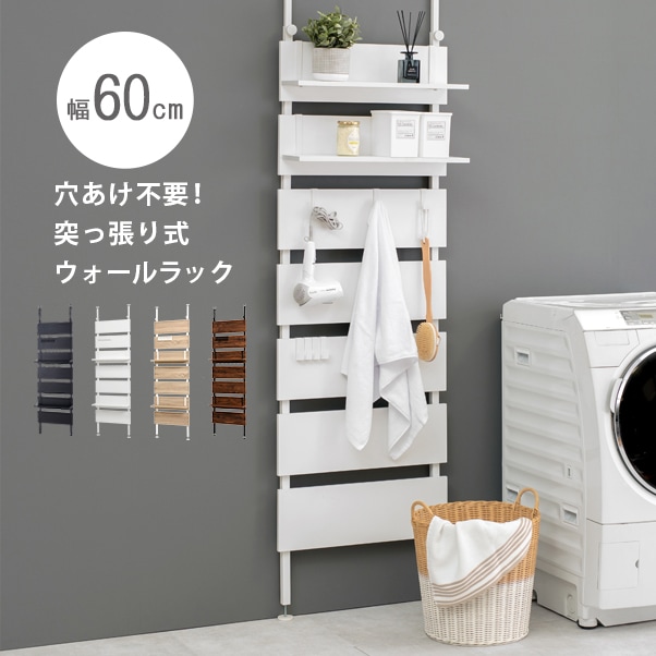 ラック つっぱり ホワイト 幅60 突っ張りラック 2段 可動棚 フック7個付き ウォールラック 壁面収納