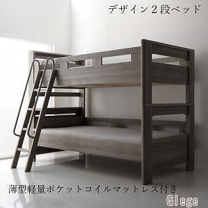 デザイン2段ベッド [GRISERO]グリセロ [薄型軽量ポケットコイルマットレス付き] シングル [フレーム色]グレージュ [マットレス色]グレー
