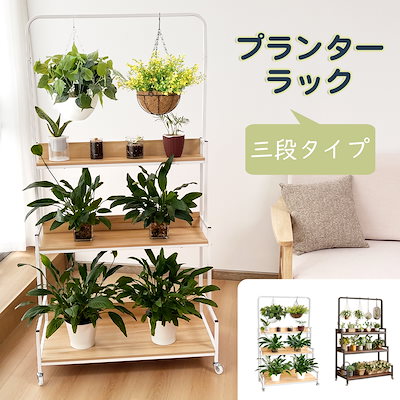 Qoo10] RAKU 国内即納 プランターラック フラワースタ