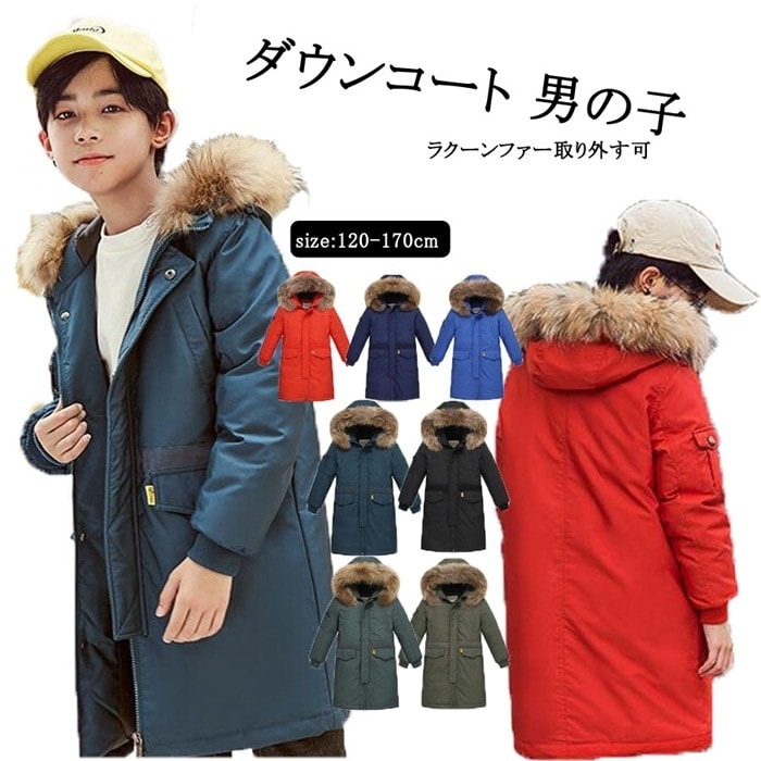 ダウンコート キッズ　子供服 男の子 アウター　ダウンジャケット キッズ 子供 ダウンコート ロング 通学 キッズ服 防寒 秋冬 ジュニア アウター 冬 通園 アウトドア キッズ ジュニア 防寒保温効
