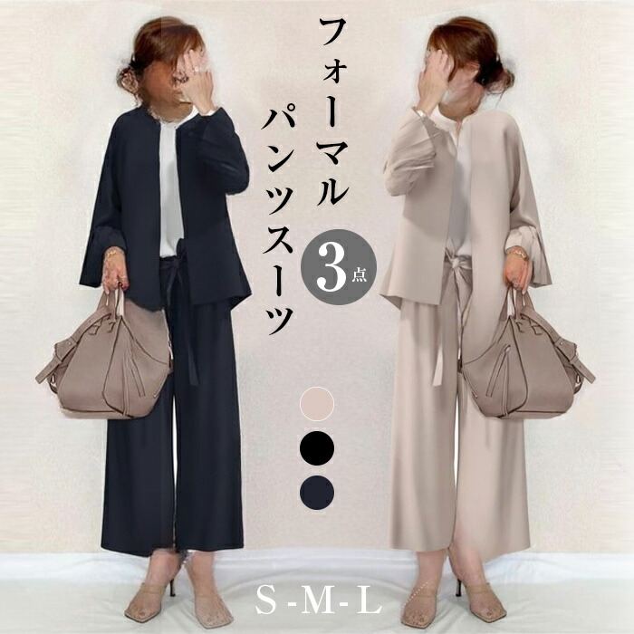 パンツスーツ レディース スーツ セットアップ 上下セット 3点セット 卒業式 母 30代 40代 入学式 ママスーツ きれいめ 着回し 通勤 通学 卒園式 コーデ フォーマル オフィス ママ