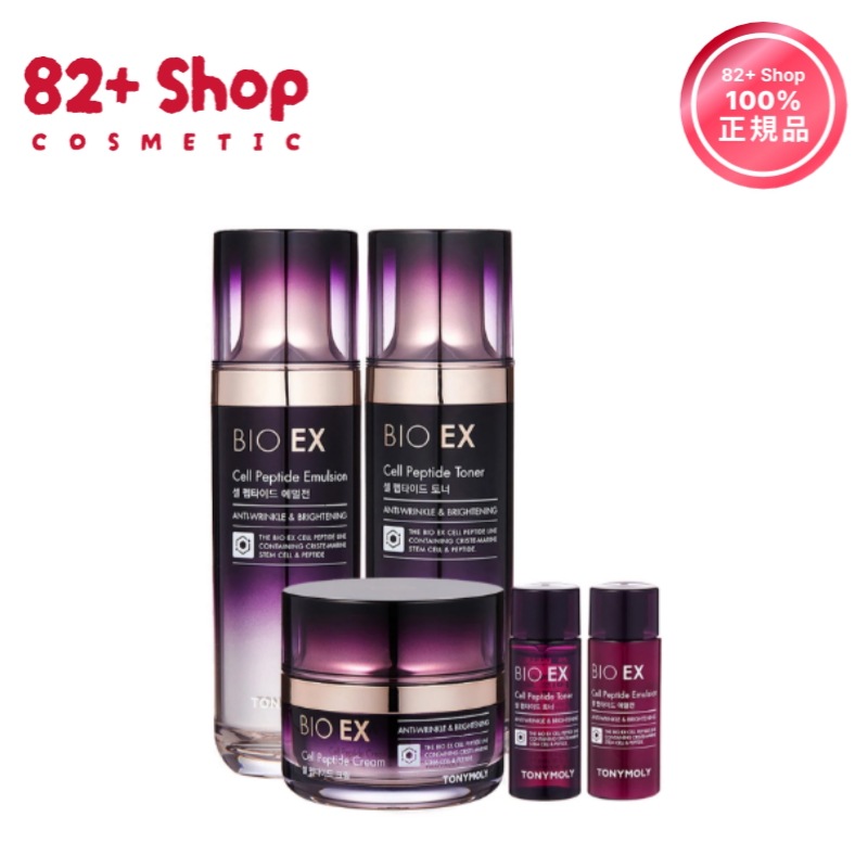 バイオEX セルペプチド 3種セット