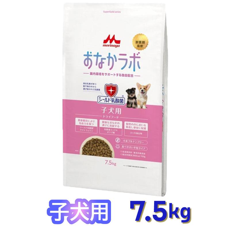 森乳サンワールド おなかラボ 子犬用 7.5kg ドッグフード 乳酸菌