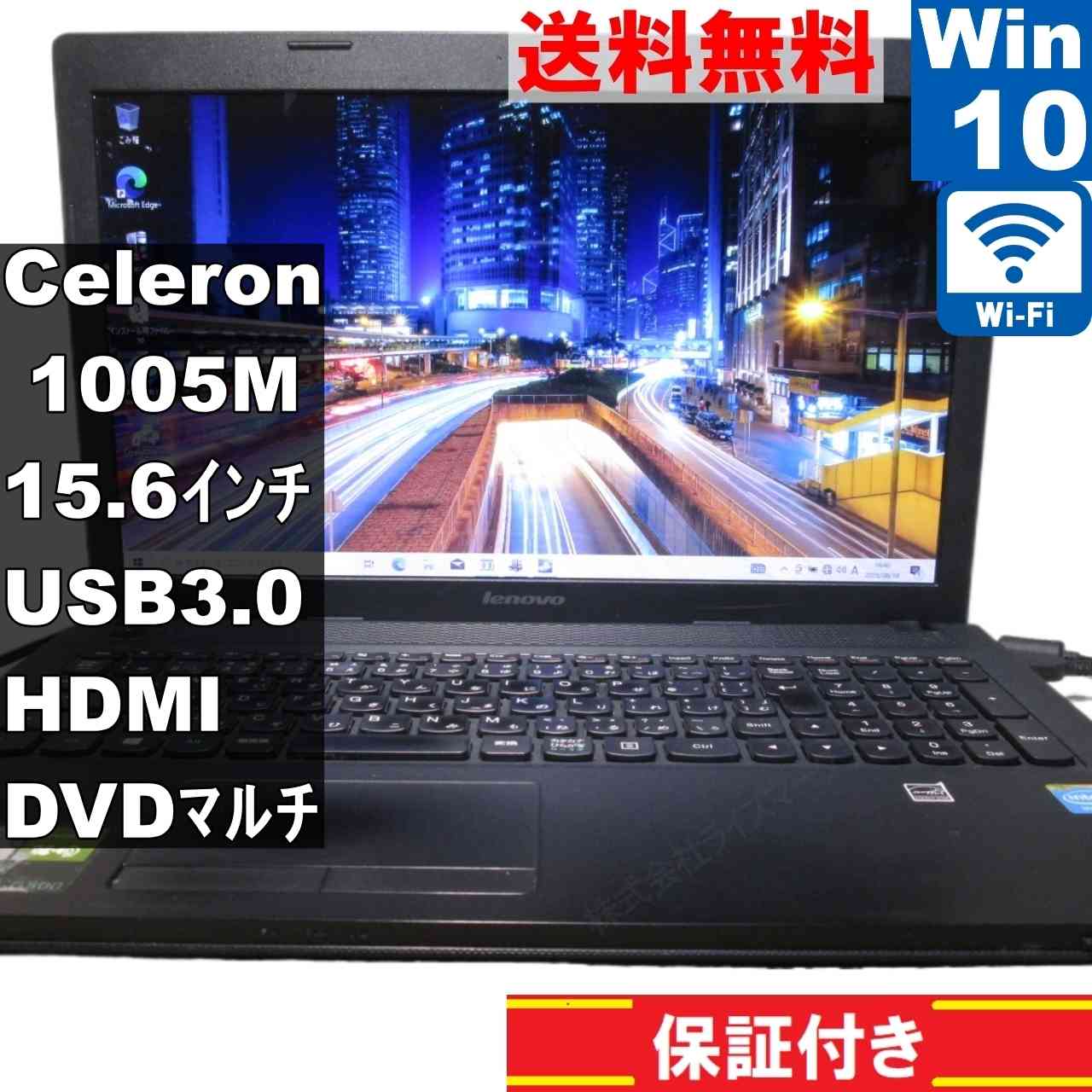 G500【Celeron 1005M 1.9GHz】　【Windows10 Home】Office／長期保証 [93720]