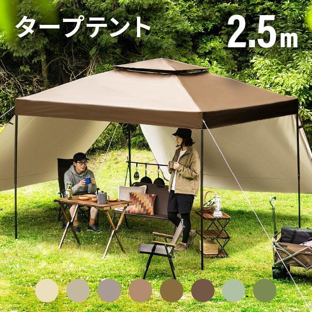 【3ヶ月保証】 タープテント 2.5m ワンタッチタープテント 簡単 大型 軽量 日よけ 日除け UVカット 防水 おしゃれ アウトドア レジャー キャンプ バーベキュー