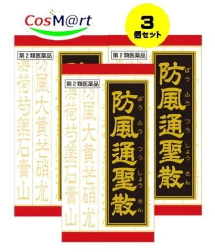【3個セット】 【第2類医薬品】「クラシエ」漢方防風通聖散料エキスFC錠 360錠 (4987045108242-3)