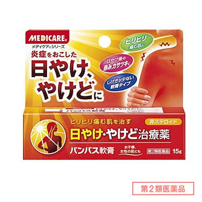 他サイト： 【第2類医薬品】 パンパス軟膏 15gの商品画像