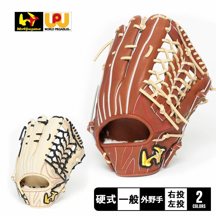 ワールドペガサス グランドペガサス 硬式 外野手用 WGK3FGP7 メンズ レディース 野球 ベースボール グラブ グローブ 硬式 外野手 一般 大人 野球用品 スポーツ 部活 運動 人気野球