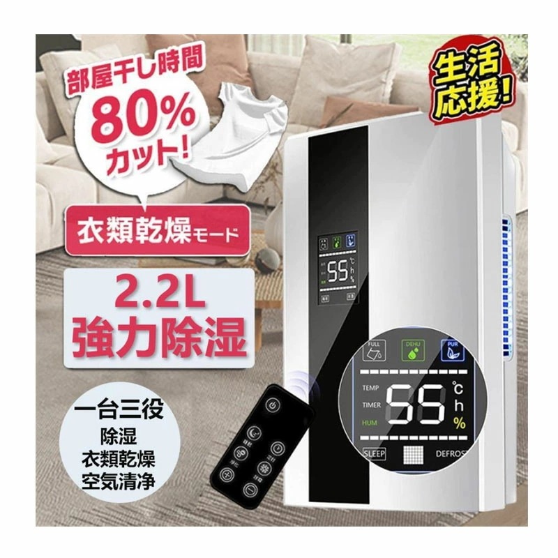 【楽天1位！限定P5！】即納 衣類乾燥 除湿機 小型 静音 多機能 家庭用 除湿乾燥機 空気清浄機 ペルチェ式 2200ML 強力 乾燥器 電気代 大容量 パワフル除湿機 省エネ リモコン LED