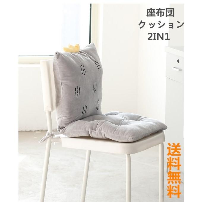上品-販売中座布団 クッション 2IN1 かわいい オフィス用 居室用 グレー