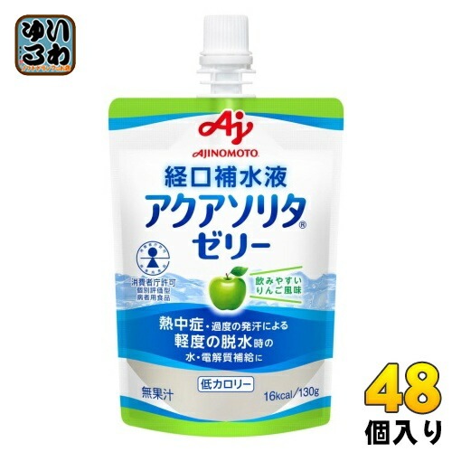 味の素 アクアソリタ ゼリー りんご風味 経口補水液 130g パウチ 48個 (24個入×2 まとめ買い) 熱中症対策 水分補給ゼリー 低カロリー