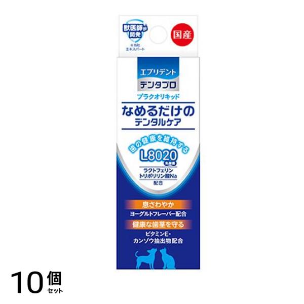 エブリデント デンタプロ なめるだけのデンタルケア プラクオリキッド 犬猫用 10mL 10個セット