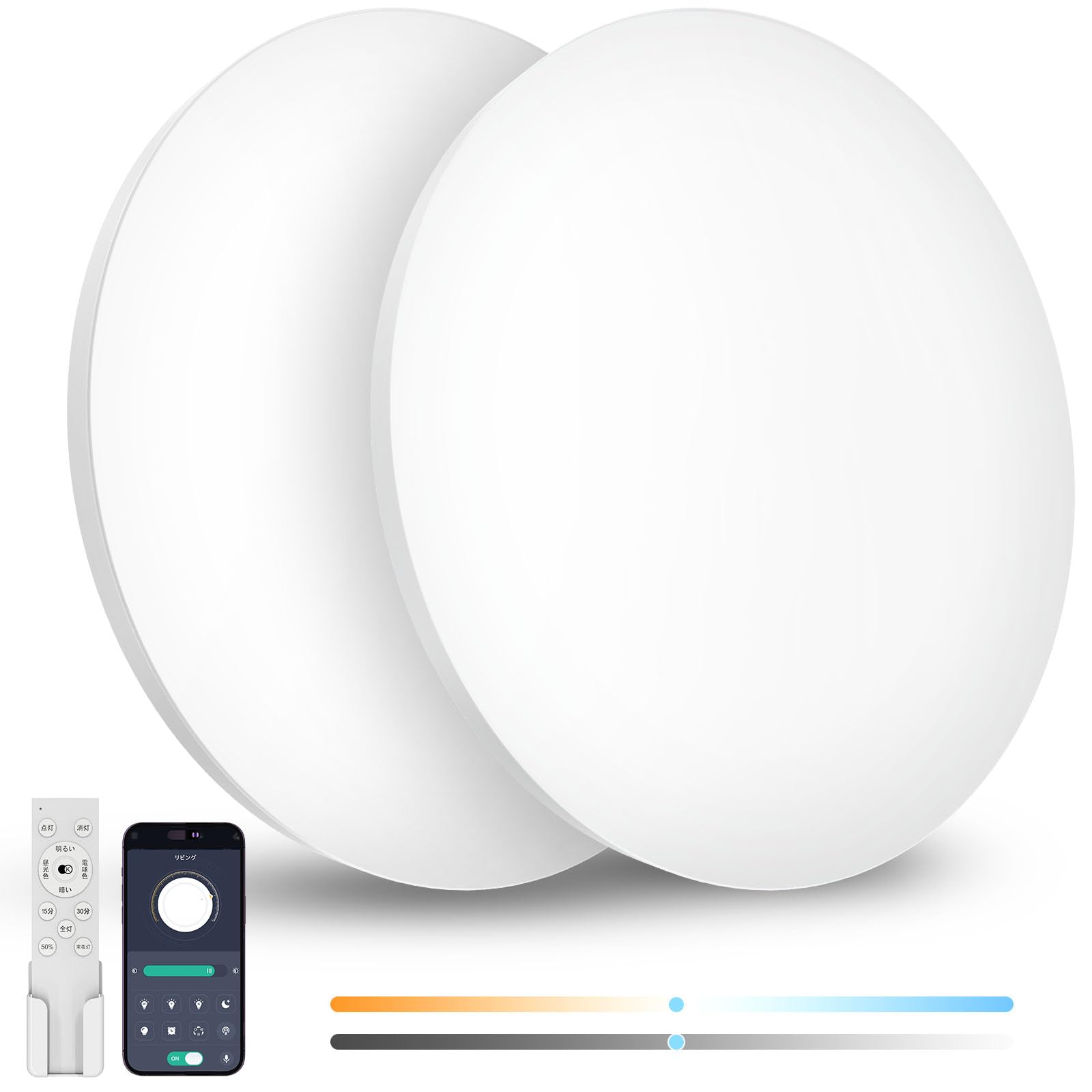 Coizabera LED シーリングライト 6畳 28W 3600lm 2個セット 調光調色 リモコン操作 スマホAPP操作 天井照明器具 電気 蛍光灯 洋室 和室 リビング/キッチン/寝室/洗面所