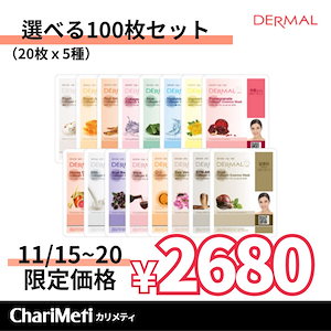 dermal パック セール