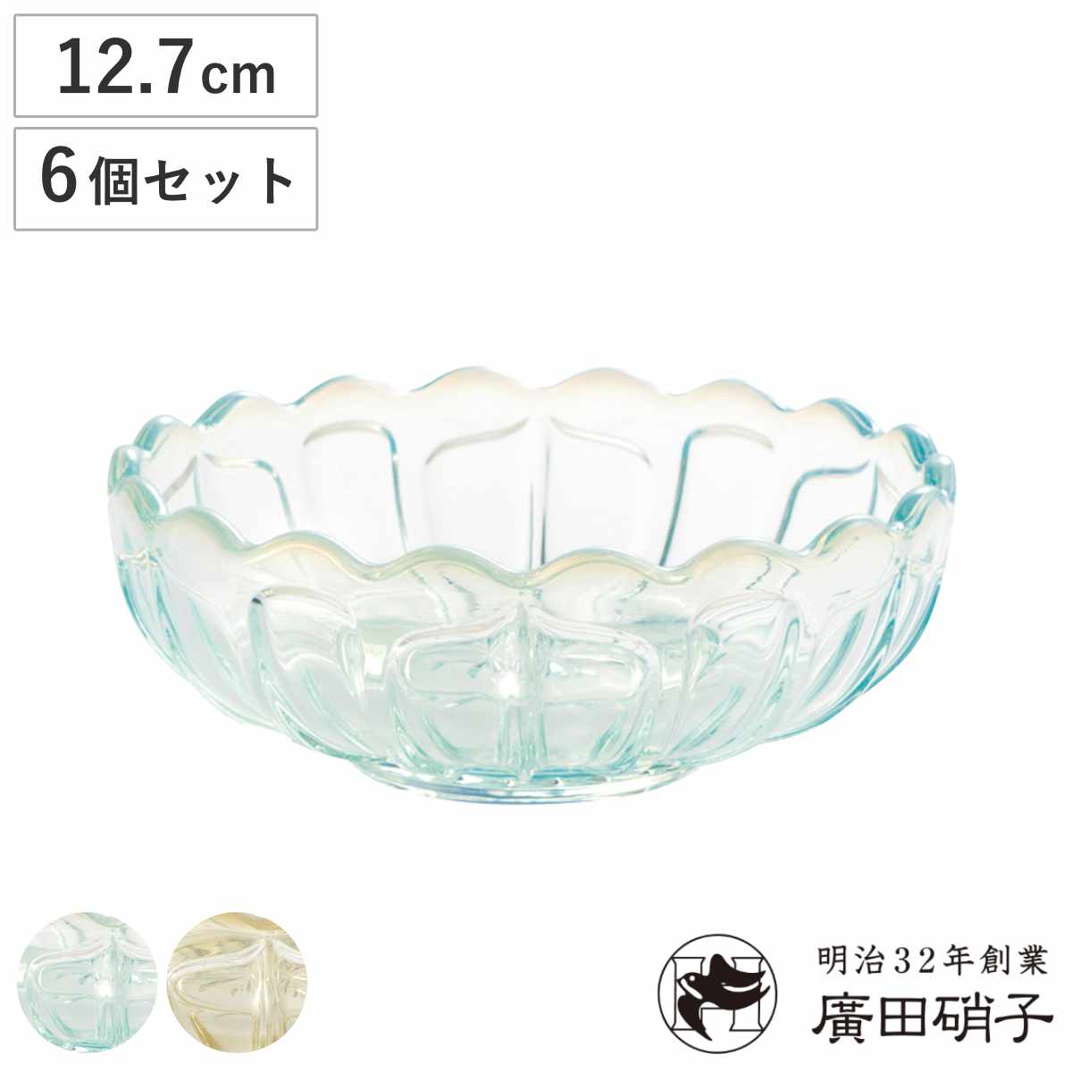 廣田硝子 小鉢 丸小鉢 雪の花 同色6個セット ガラス 日本製 ブルー 古代色 鉢 デザート デザート食器 うつわ 器 おしゃれ かわいい そうめん鉢 フルーツ スイーツ 夏 あんみつ
