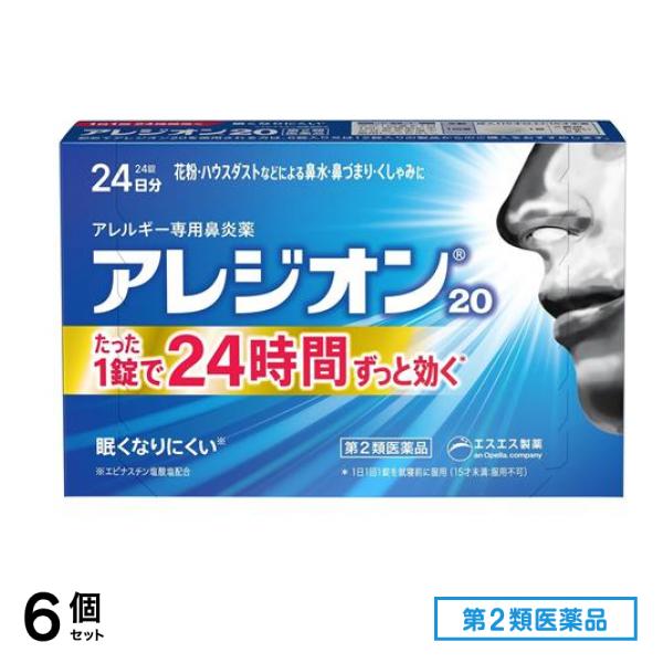 第２類医薬品 アレジオン20 アレルギー専用鼻炎薬 24錠 (24日分) 6個セット