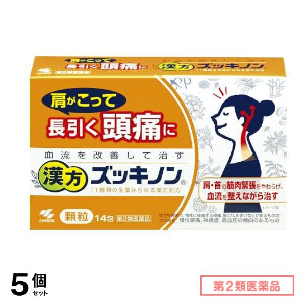 第２類医薬品 小林製薬 漢方ズッキノン 顆粒 14包 5個セット