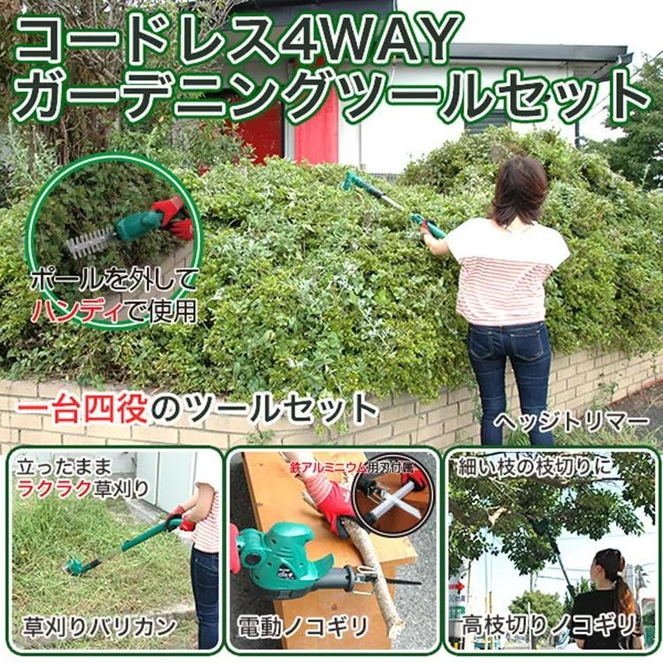 ガーデニングツール 4WAYタイプ ヘッジトリマー 電動草刈り機 充電式 コードレス 高枝切り 伸縮ポール付き 草刈り 枝刈り 芝刈りガーデン DIY 庭園