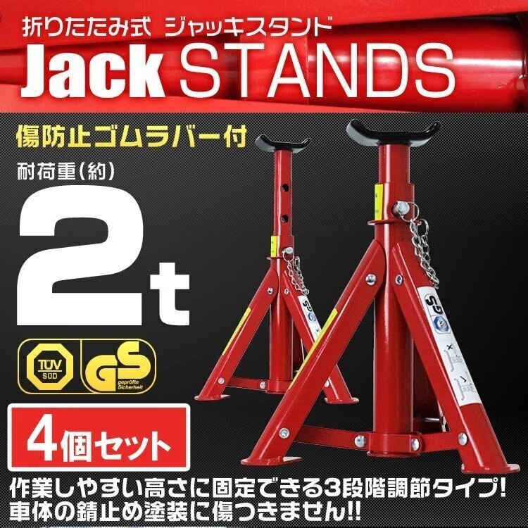 傷防止ゴムラバー付き ジャッキスタンド 2t 4個セット 折りたたみ式 ウマ 馬 ジャッキ スタンド