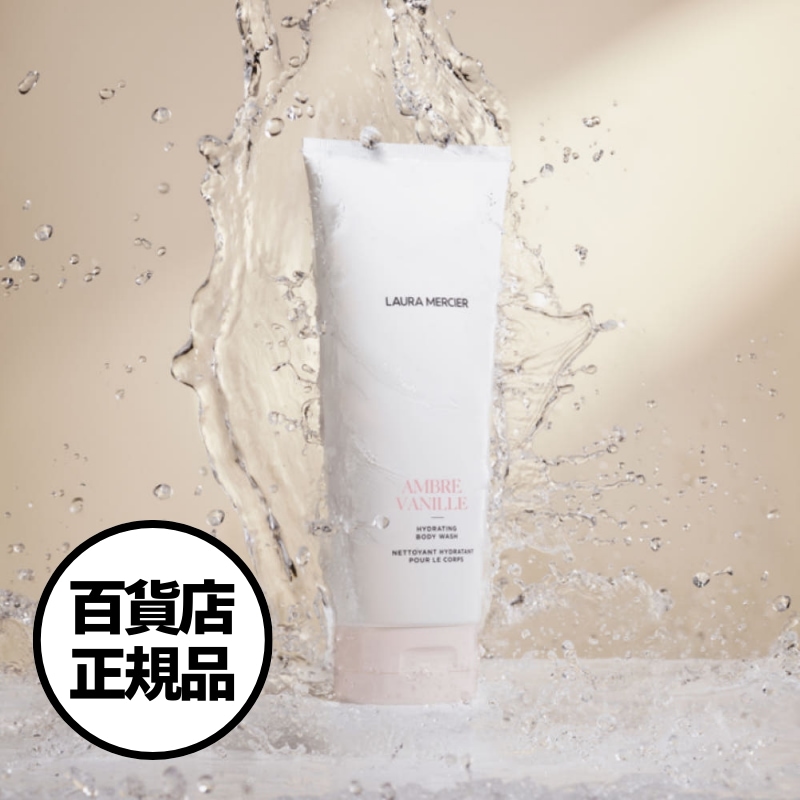 【Laura Mercier】アンバー バニラ ハイドレーティング ボディウォッシュ Ambre Vanille Hydrating Body Wash ローラメルシエ ボディソープ 韓国百貨店正規品