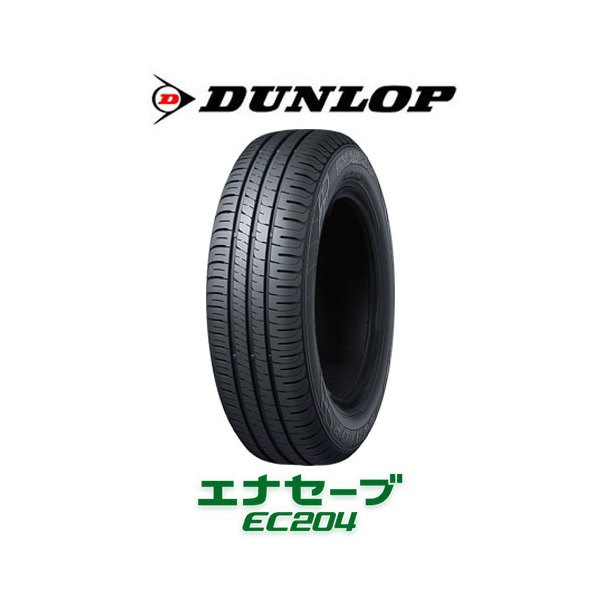 ダンロップ エナセーブ EC204 165/80R13 83S タイヤ単品1本 メーカー直送