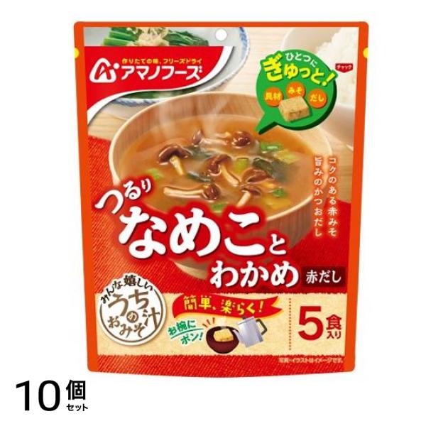 アマノフーズ うちのおみそ汁 なめことわかめ(赤だし) 5食入 10個セット