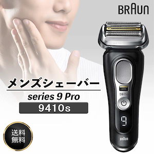 電気シェーバーブラウンシリーズ9