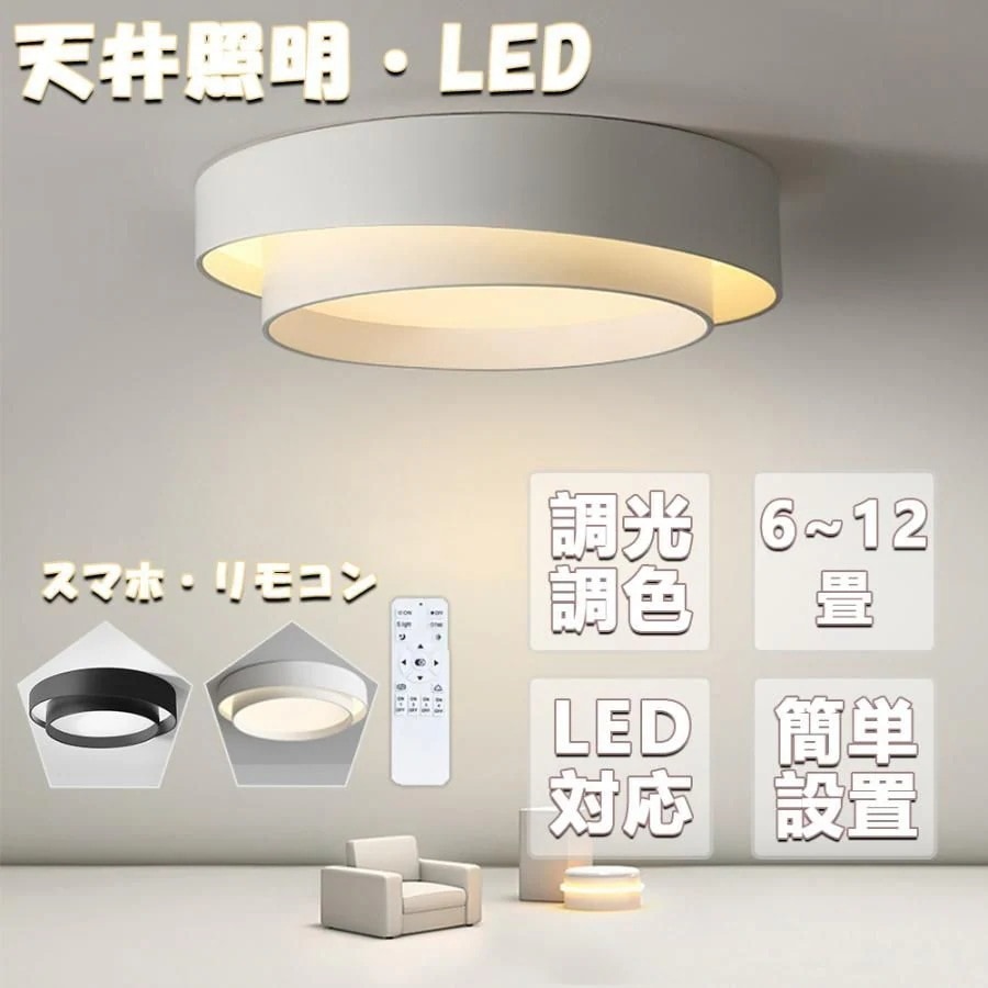 シーリングライト led 天井照明 北欧 おしゃれ 安い 和風 8畳 10畳 照明器具 調光調温 リモコン付き スマホ制御可能 スマホ 間接リビングライト シーリング ダイニング