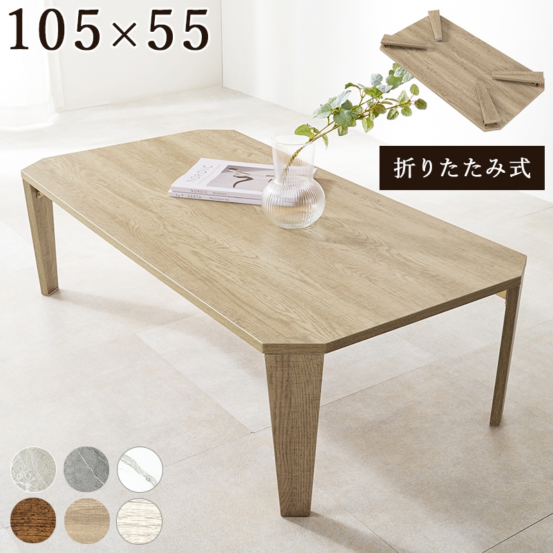 テーブル センターテーブル 折れ脚 ナチュラル 幅105 机 ローテーブル リビングテーブル ダイニングテーブル 折りたたみ 完成品 コンパクト収納 座卓