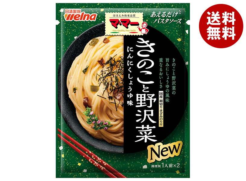 日清ウェルナ マ・マー あえるだけパスタソース きのこと野沢菜 60.8g＊10袋入＊(2ケース)