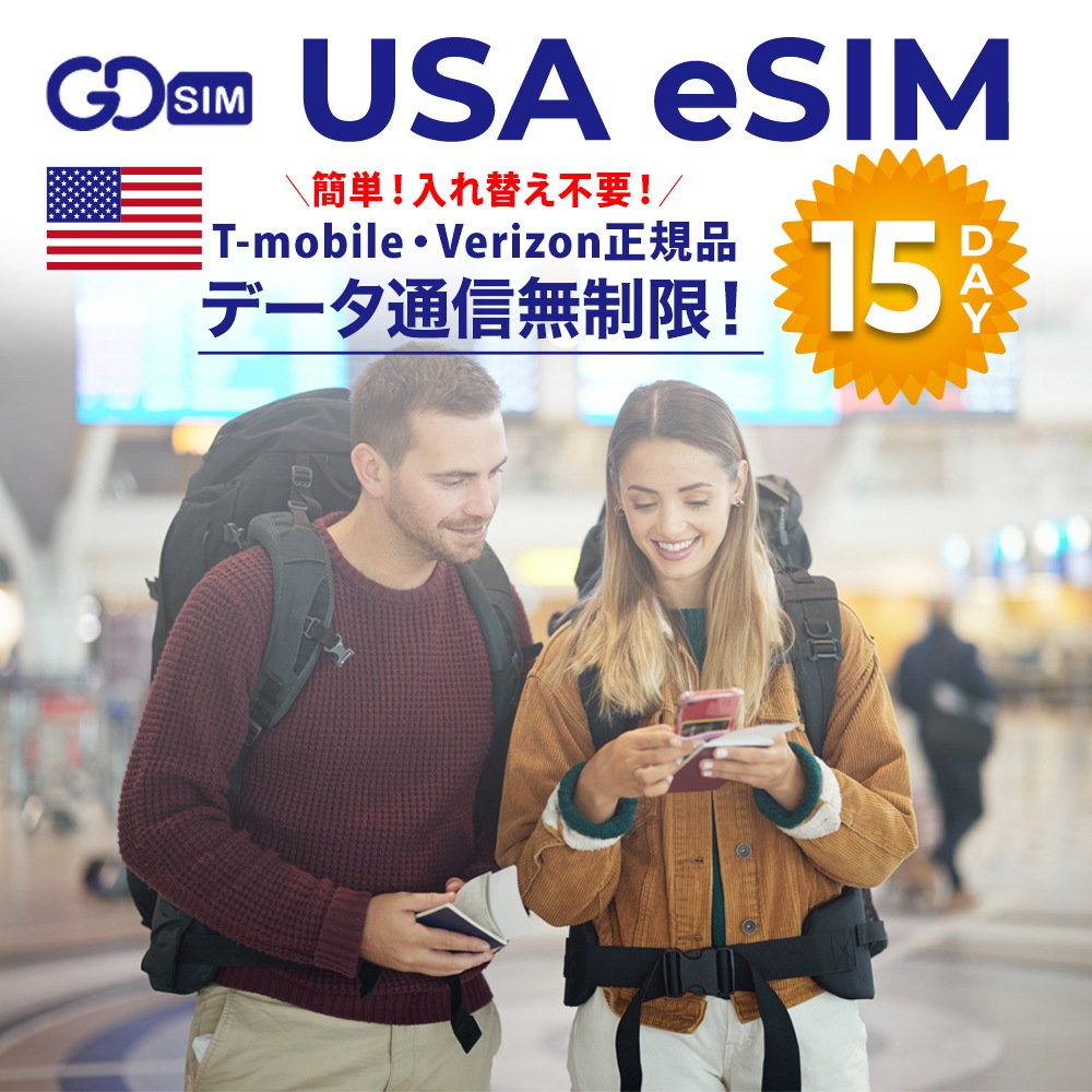 【アメリカ eSIM 無制限】15日間 アメリカ本土+ハワイでも利用可能！ 簡単設定 データのみ利用可能 4G 高速データ通信 アメリカ旅行 出張 有効期限90日以内 5,148円