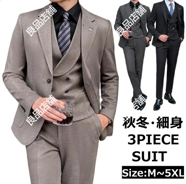 待望の再販開始！秋冬 上品 3色 無地 メンズスーツ 3ピーススーツ 上着+ベスト+ズボン ハイエンド OL通勤 リクルート 就職 ビジネススーツ スリーピース セットアップ 通勤 紳士服 結婚式 婚