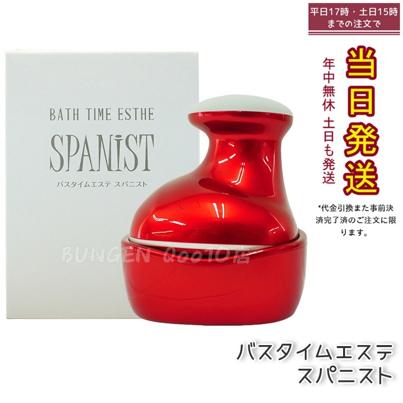 バスタイムエステ スパニスト USB スカルプケア ヘッドマッサージャー　頭皮マッサージ器