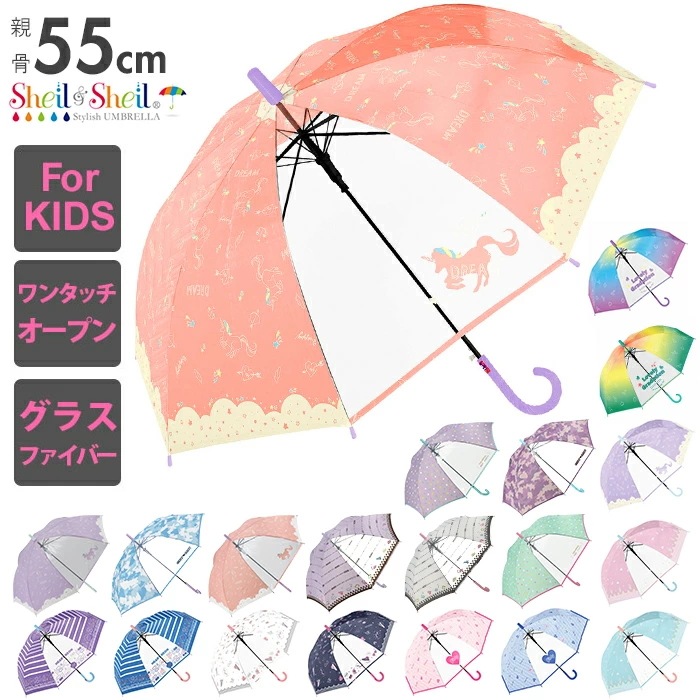 傘 品揃え豊富で 子供 55cm 通販 長傘 子ども 通学 かわいい グラスファイバー 登校 予約 ジャンプ傘 おしゃれ