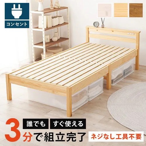 【メーカー直送品】萩原 MB-5151SNA 組立簡単 宮棚付きシングルベッド プレーンナチュラル