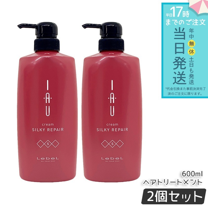 【お得2個セット】ルベル IAU イオ クリーム シルキーリペア ヘアトリートメント 600ml