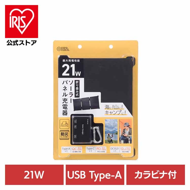 【人気商品】ソーラーパネル 折りたたみ式 防災 節電 防水 防塵 アウトドア 電源 ポータブル電源 充電 ソーラーパネル充電器　２１Ｗ　BT-JS21AA2 オーム電機