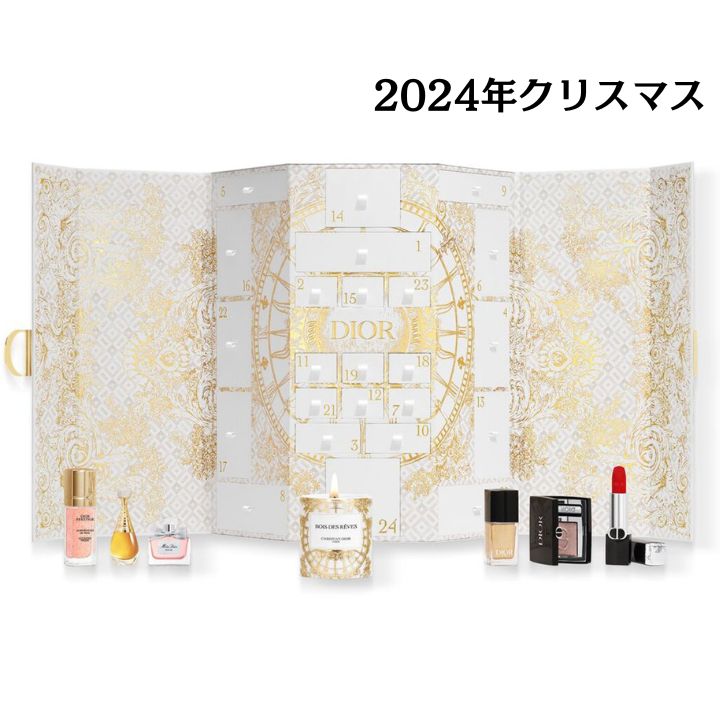 【アドヴェント カレンダー】Dior ディオール アドヴェント カレンダー クリスマスコフレ ホリデーコフレ ホリデーギフト 2024クリスマス クリスマスプレゼント コフレ数量
