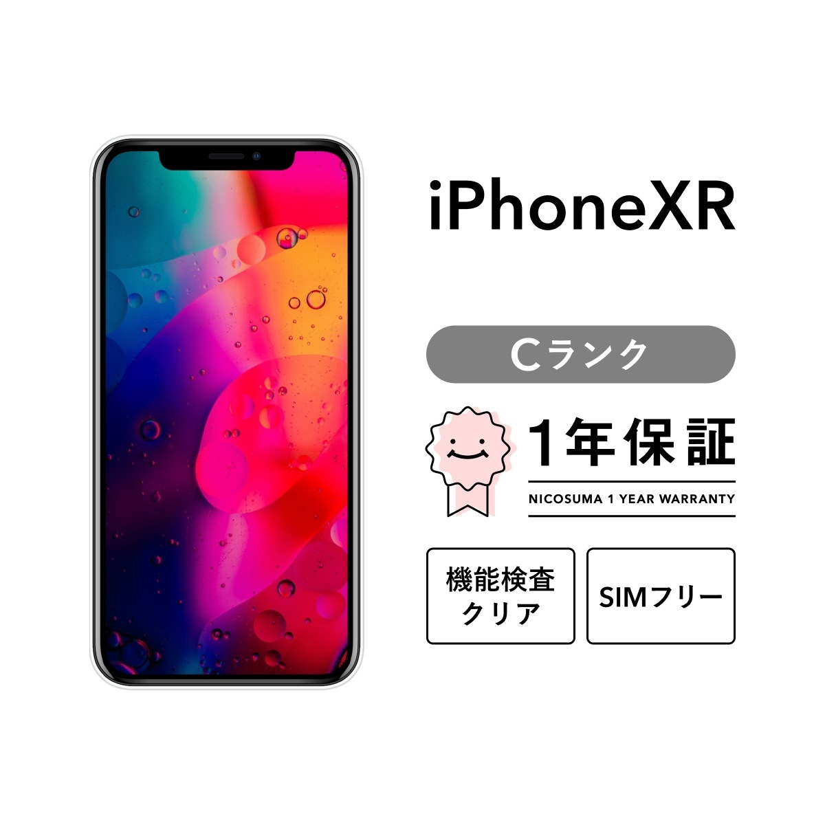 iPhone XR 64GB SIMフリー ブラック ブルー コーラル レッド ホワイト イエロー docomo au softbank