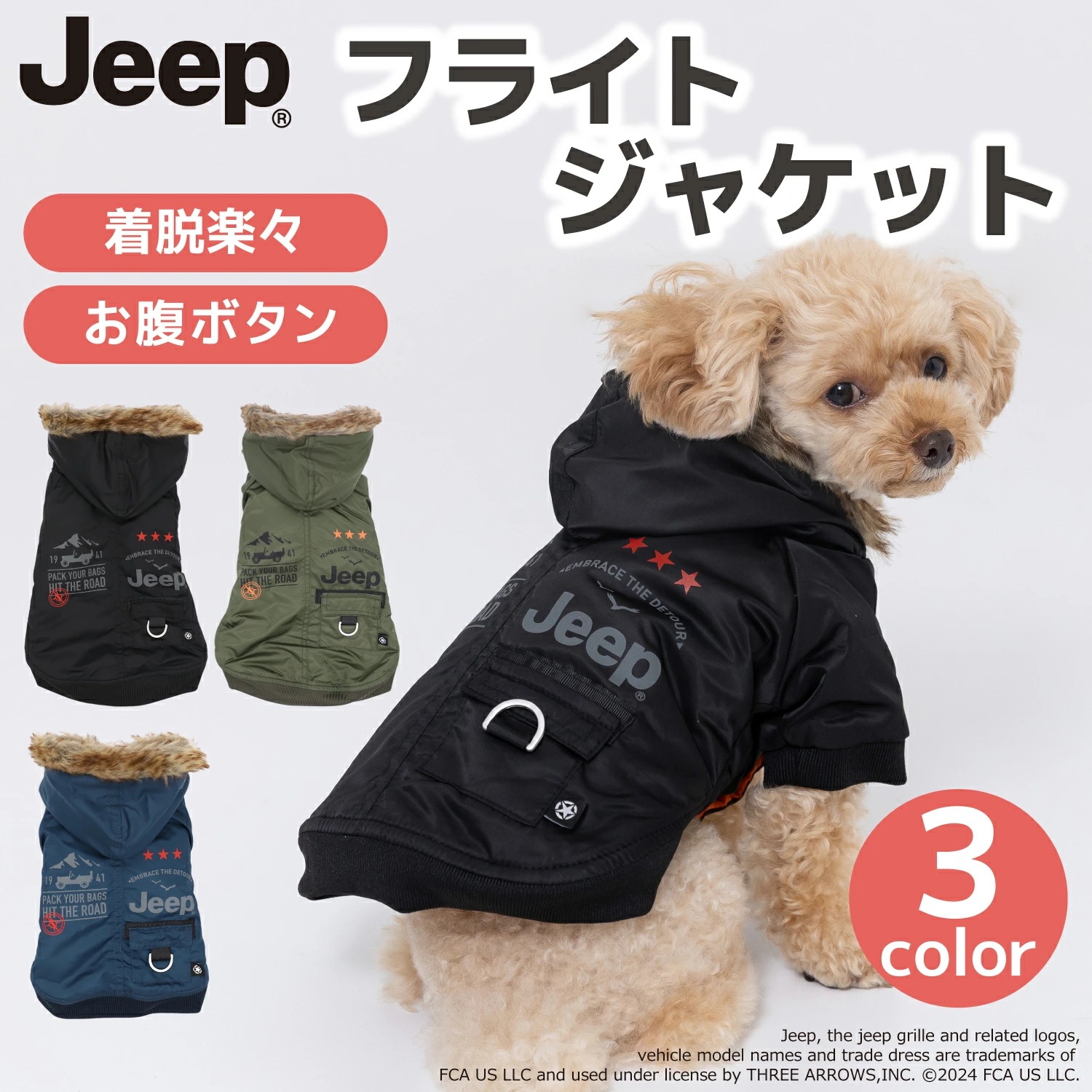 【JEEP(R)】ジープ フライト ジャケット 犬服 犬 秋 冬 秋服 冬服 秋冬服 ペットウェア ドッグウェア ミニチュアダックス 防寒 あたたかい 着せやすい 前ボタン 寒さ対策 かわいい