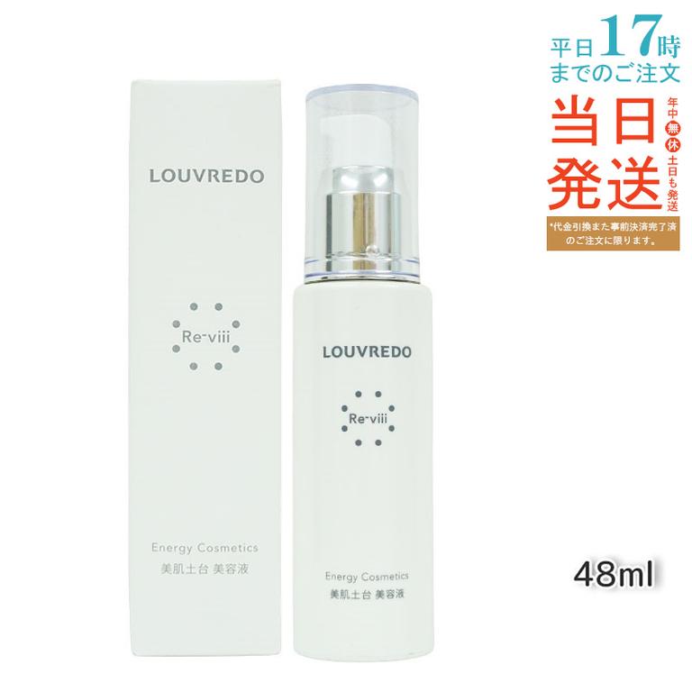 レヴィ エッセンス 48mL