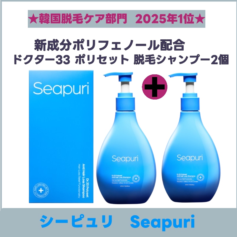 ドクター33 ポリセット 脱毛シャンプー ポリフェノールシャンプー 290ml 2個/脱毛ケア/ 抜け毛予防/ 薄毛対策/ 薄毛 シャンプー/ 頭皮ケア/ 育毛ケア