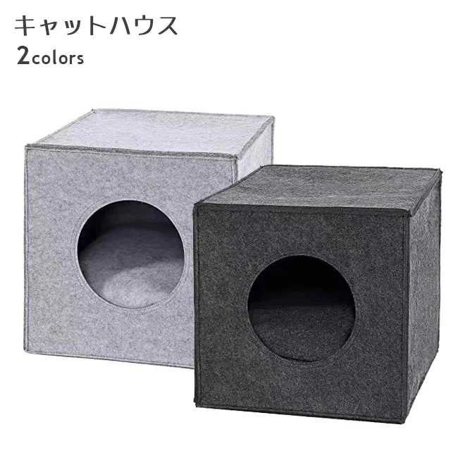 【短納期】キャットハウス 猫ハウス 立方体 ペットベッド 猫 ケージ ペットハウス 北欧 フェルト ねこちぐら 折りたたみ 四角い ねこベッド キャットベッド シンプル もこもこ 猫小屋 猫ケージ お